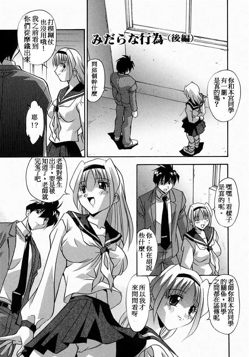 [Hindenburg] Midara na Koui | 淫亂的行為 Fhentai - Page 17