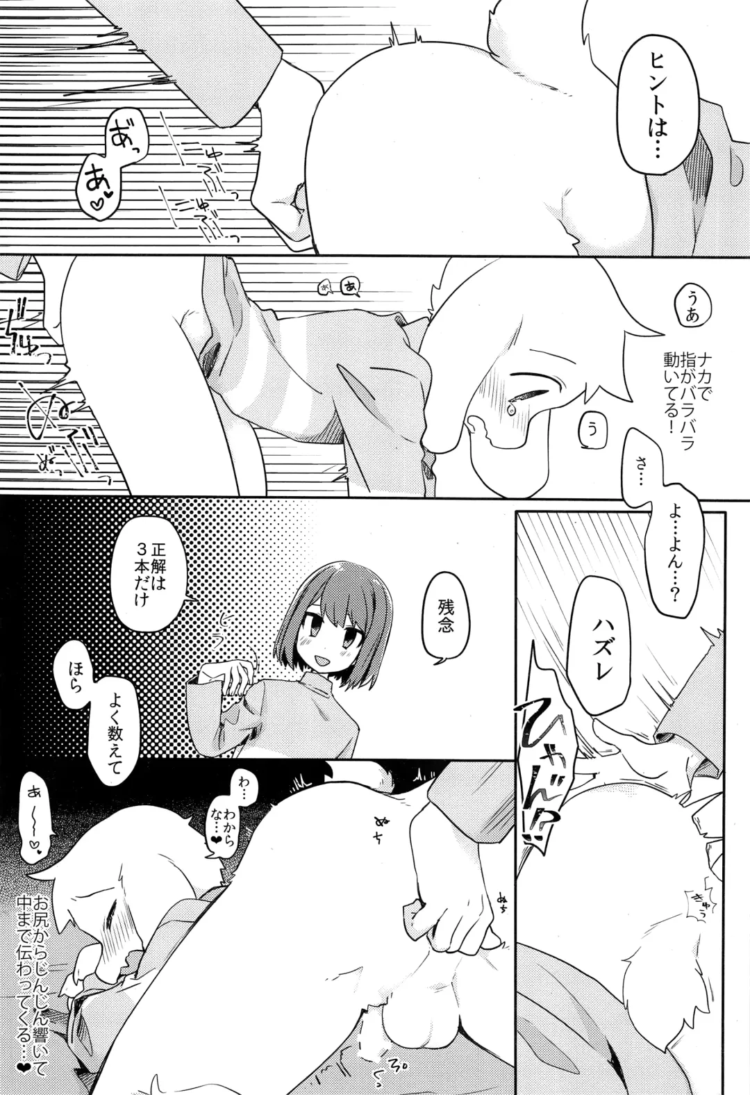 [Hidari Pory5n] Kamatte! Friend Fhentai - Page 15