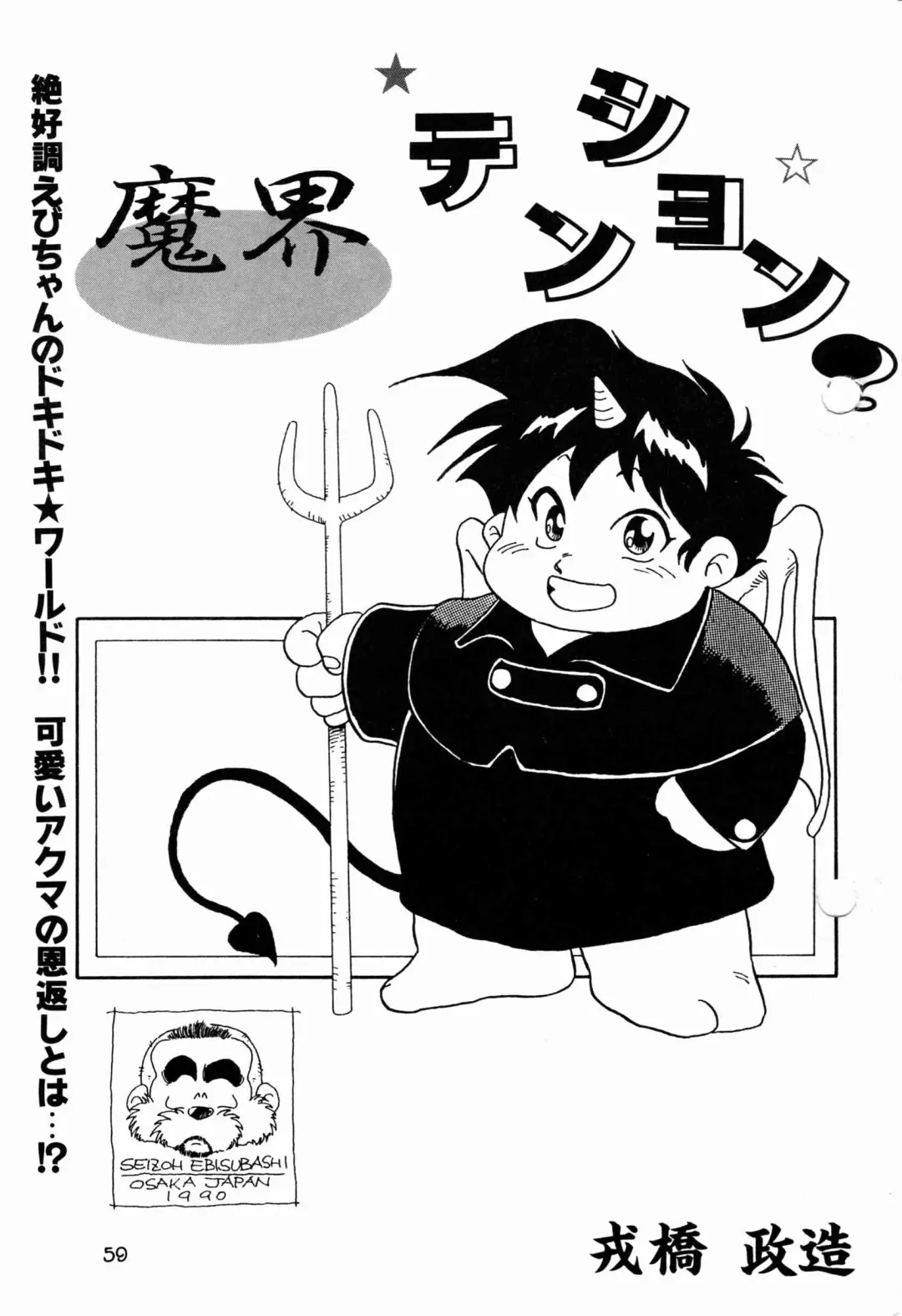 [Ebisubashi Seizou] Makai Tenshon Fhentai - Page 1