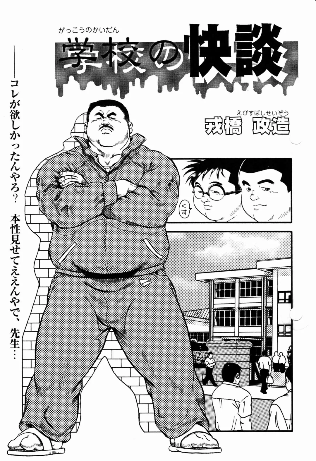 [Ebisubashi Seizou] Gakkou no Kaidan Fhentai - Page 1