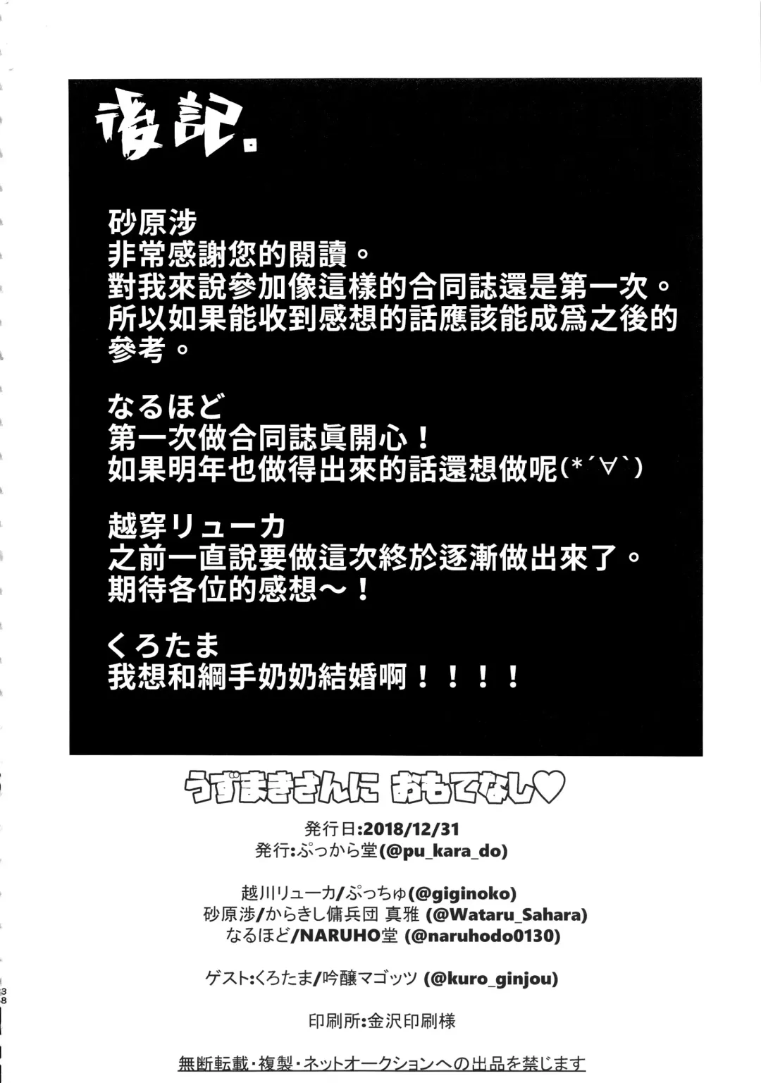 Uzumaki-san ni Omotenashi | 給漩渦先生獻上服務吧♥ Fhentai - Page 38