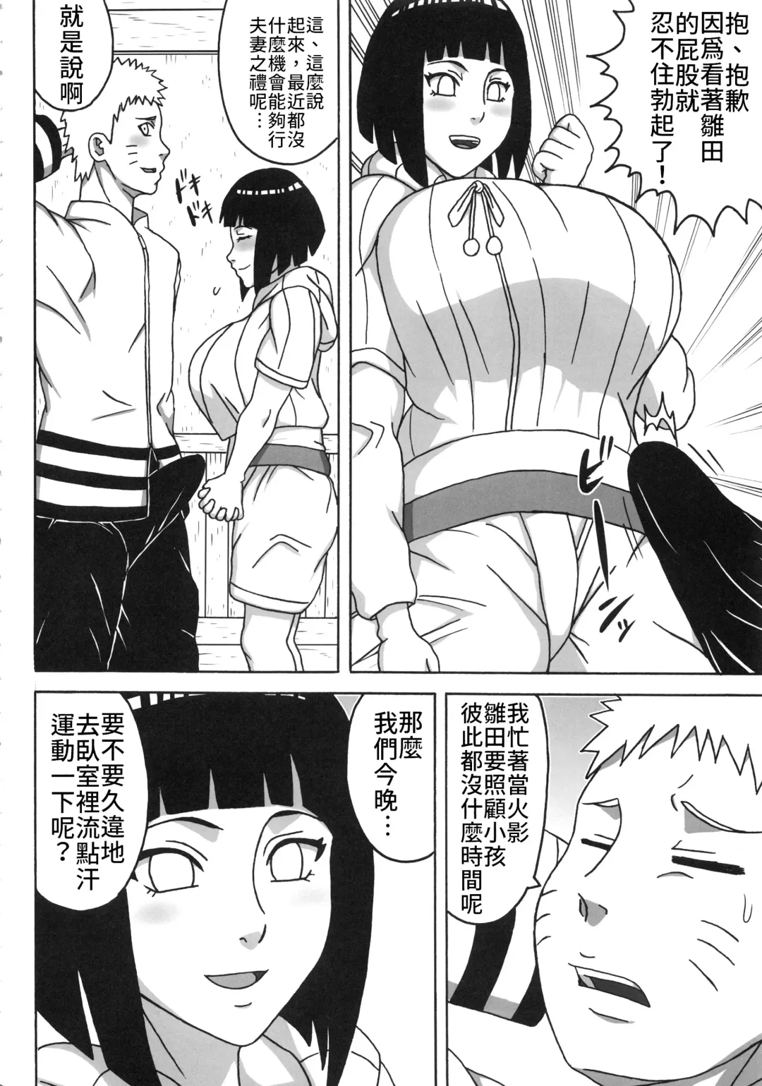 Uzumaki-san ni Omotenashi | 給漩渦先生獻上服務吧♥ Fhentai - Page 6