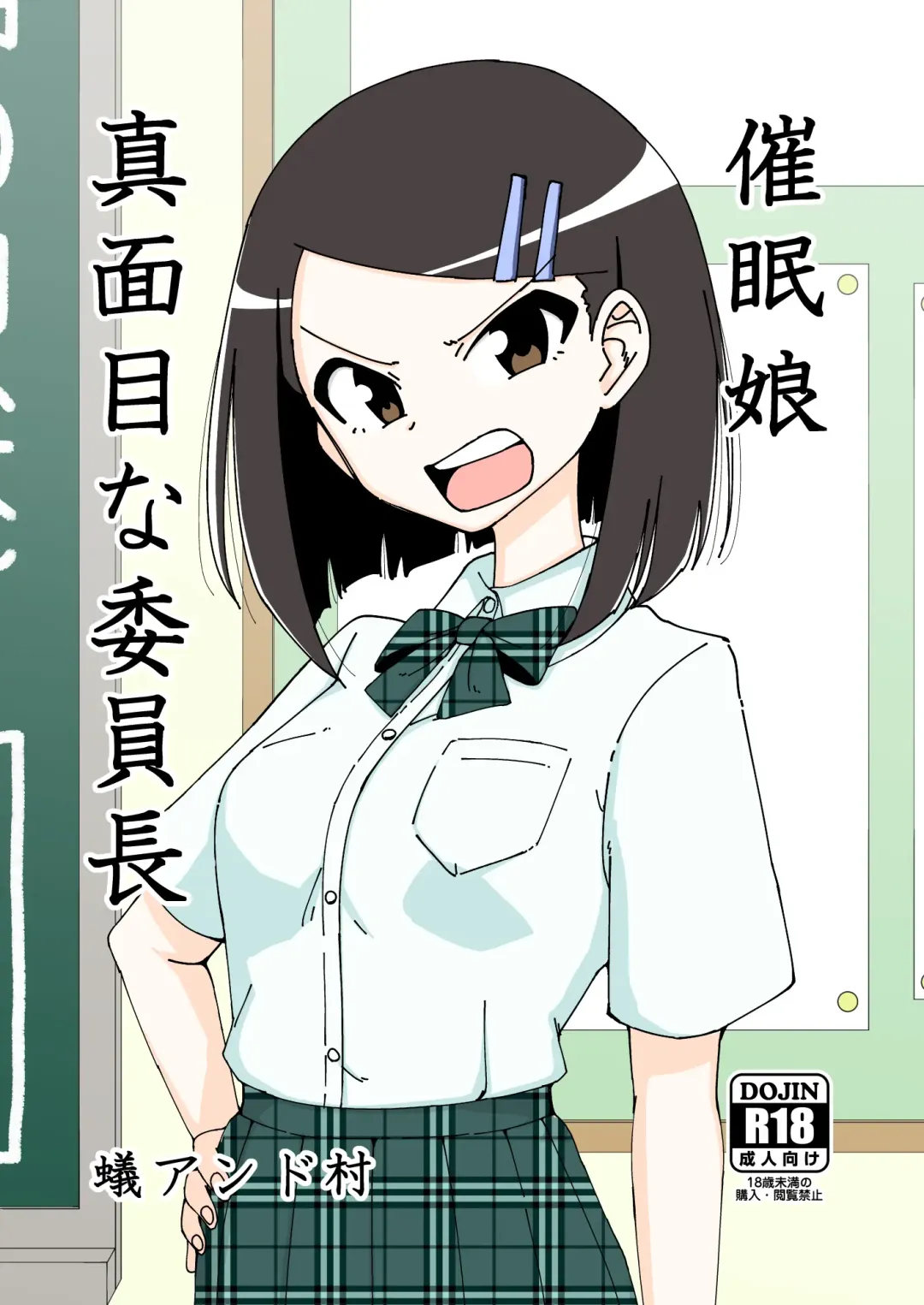 [Ari And Mura] Saimin Musume ~Majime na Iinchou~ Fhentai - Page 1