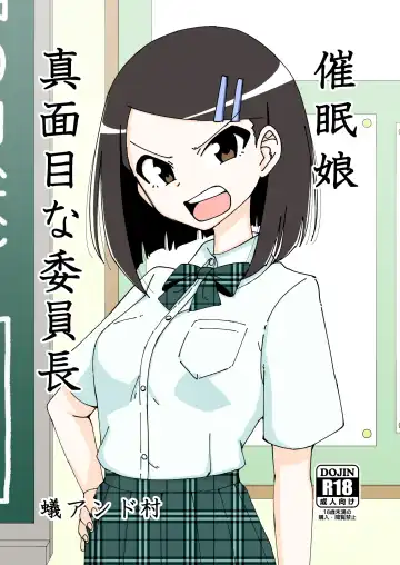 Read [Ari And Mura] Saimin Musume ~Majime na Iinchou~ - Fhentai