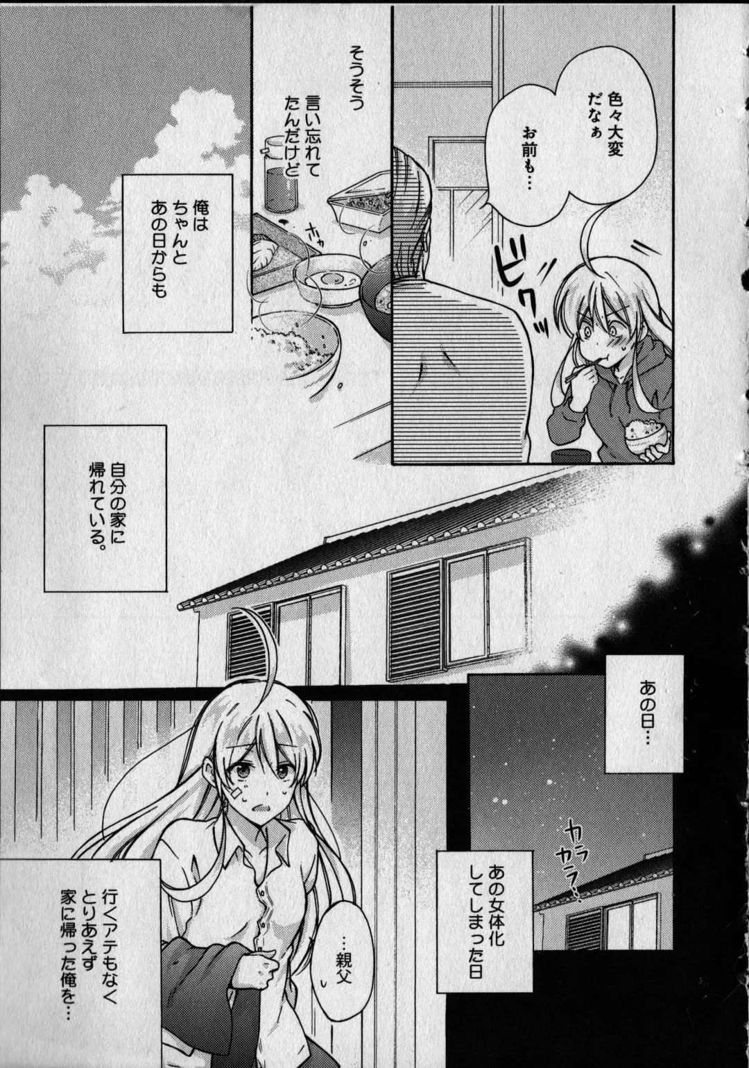 [Takao Yori] Nyotaika Yankii Gakuen - Ore no Hajimete, Nerawatemasu Vol. 1 Fhentai - Page 105