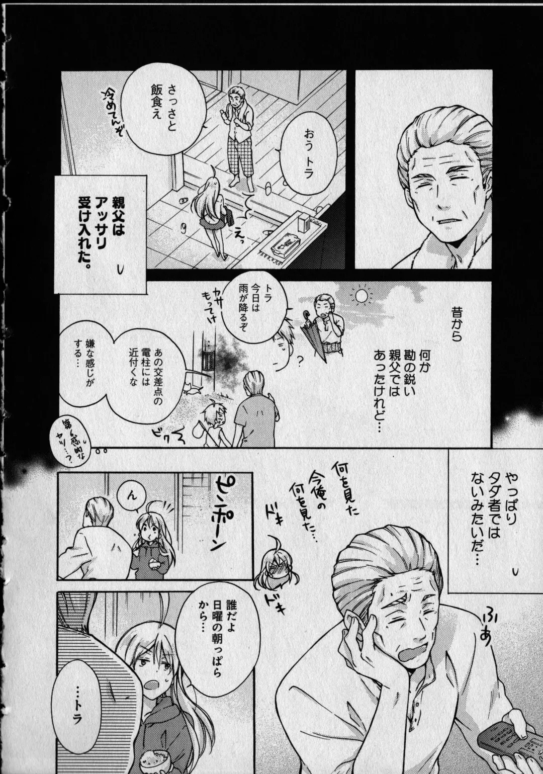 [Takao Yori] Nyotaika Yankii Gakuen - Ore no Hajimete, Nerawatemasu Vol. 1 Fhentai - Page 106