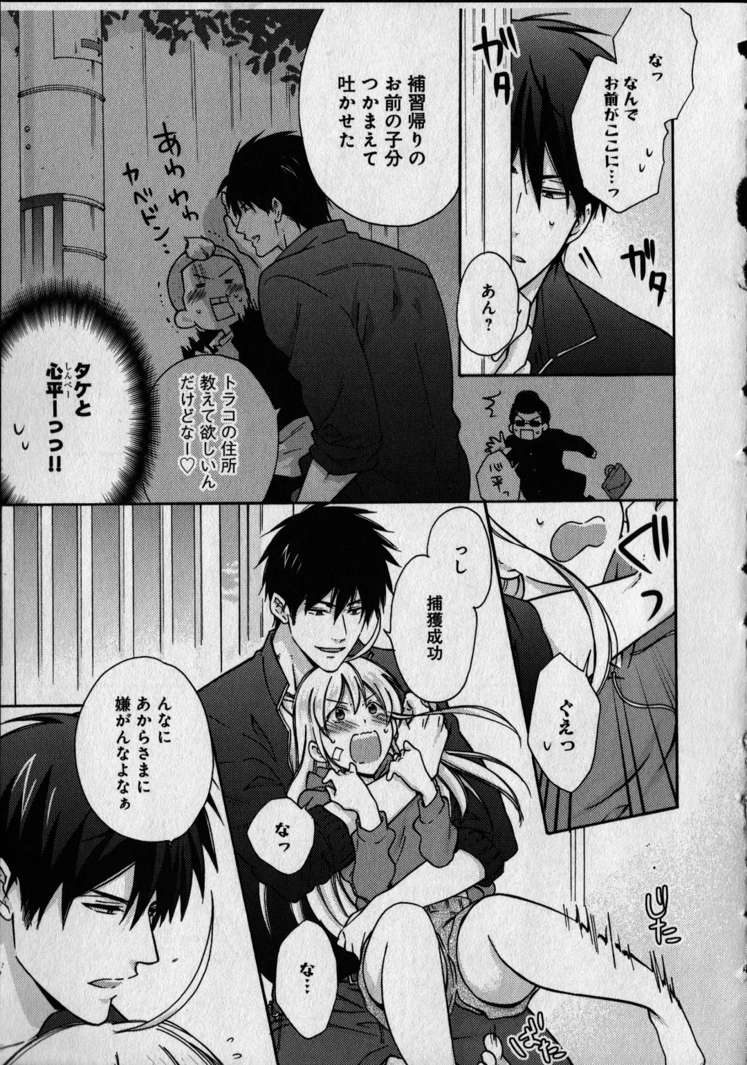 [Takao Yori] Nyotaika Yankii Gakuen - Ore no Hajimete, Nerawatemasu Vol. 1 Fhentai - Page 109