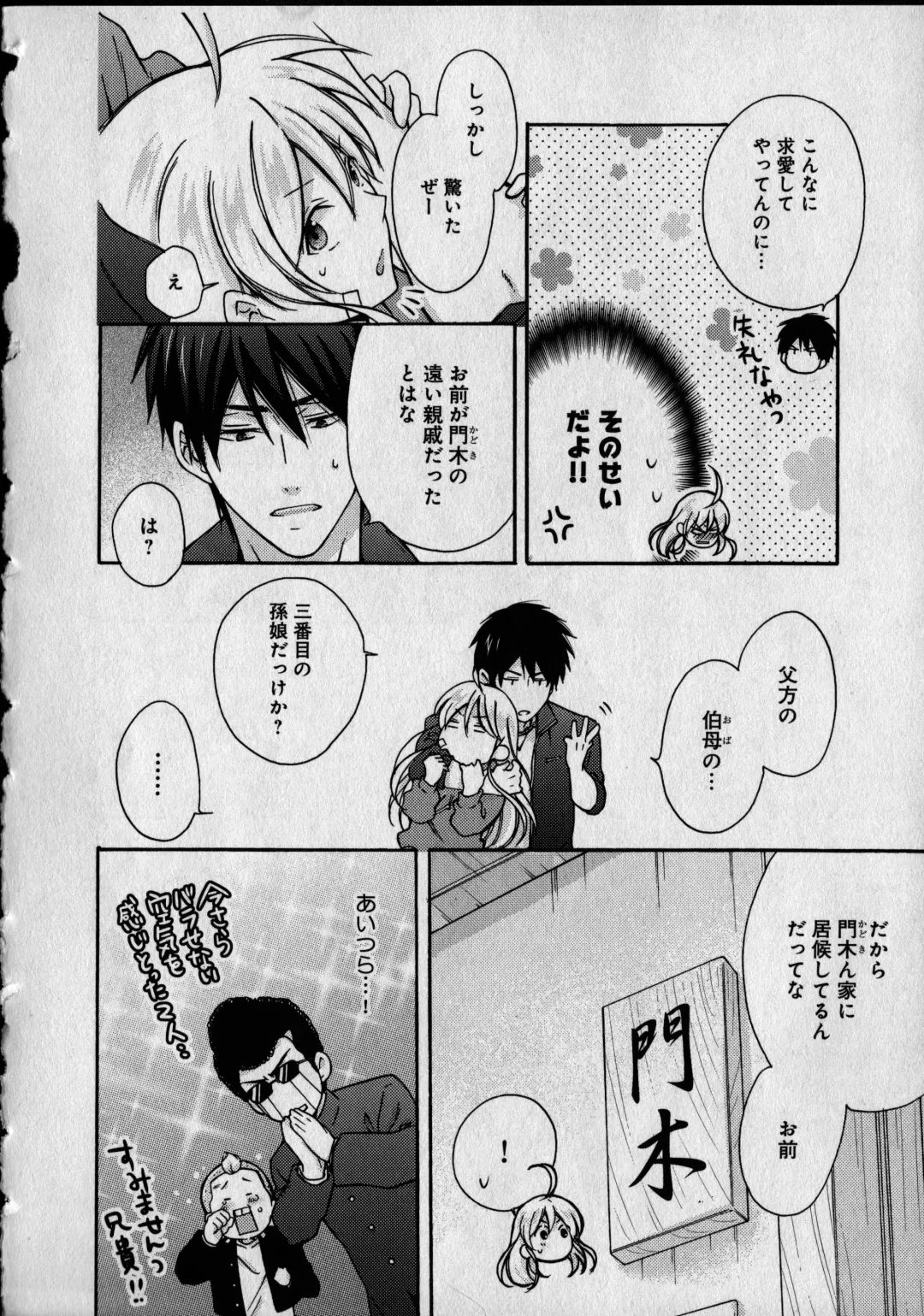 [Takao Yori] Nyotaika Yankii Gakuen - Ore no Hajimete, Nerawatemasu Vol. 1 Fhentai - Page 110