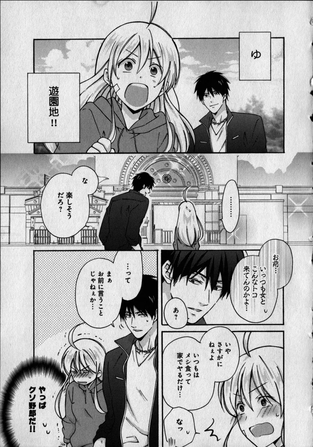 [Takao Yori] Nyotaika Yankii Gakuen - Ore no Hajimete, Nerawatemasu Vol. 1 Fhentai - Page 113