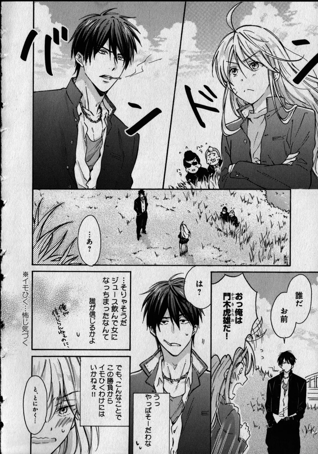 [Takao Yori] Nyotaika Yankii Gakuen - Ore no Hajimete, Nerawatemasu Vol. 1 Fhentai - Page 12