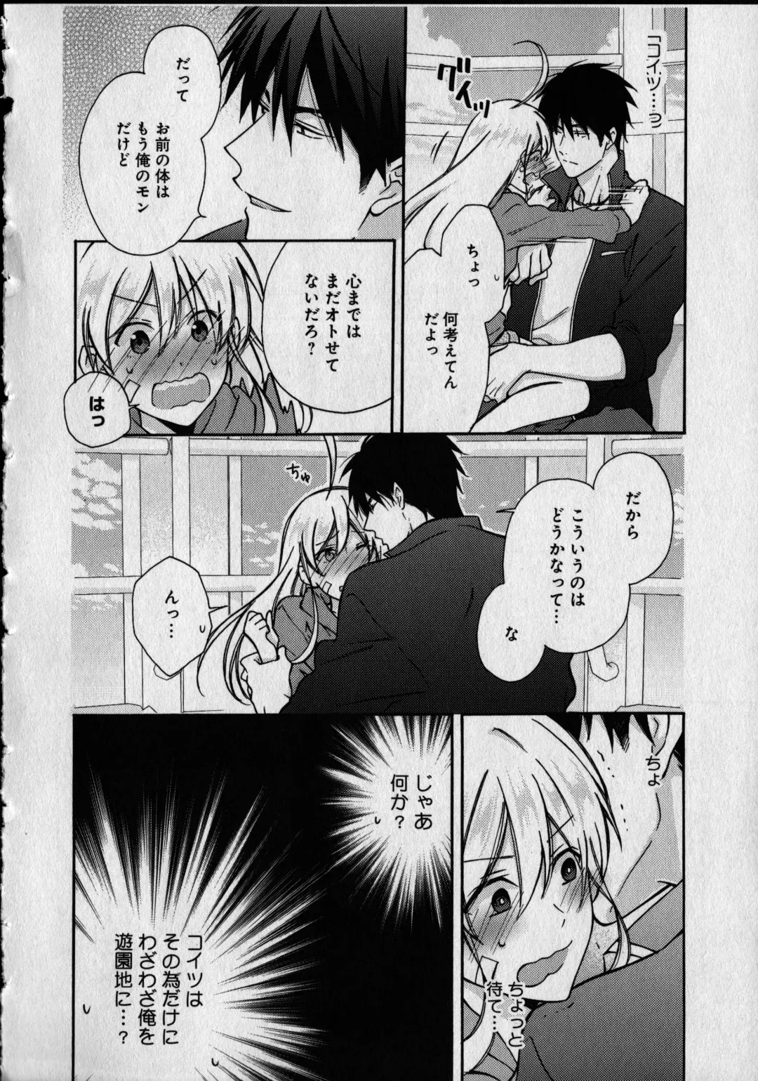 [Takao Yori] Nyotaika Yankii Gakuen - Ore no Hajimete, Nerawatemasu Vol. 1 Fhentai - Page 126