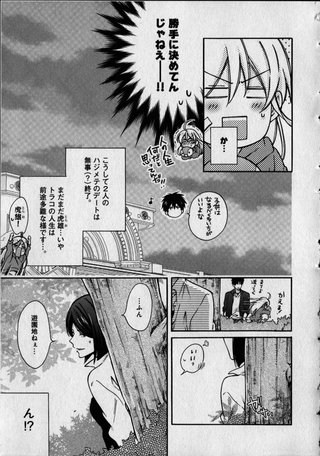 [Takao Yori] Nyotaika Yankii Gakuen - Ore no Hajimete, Nerawatemasu Vol. 1 Fhentai - Page 137