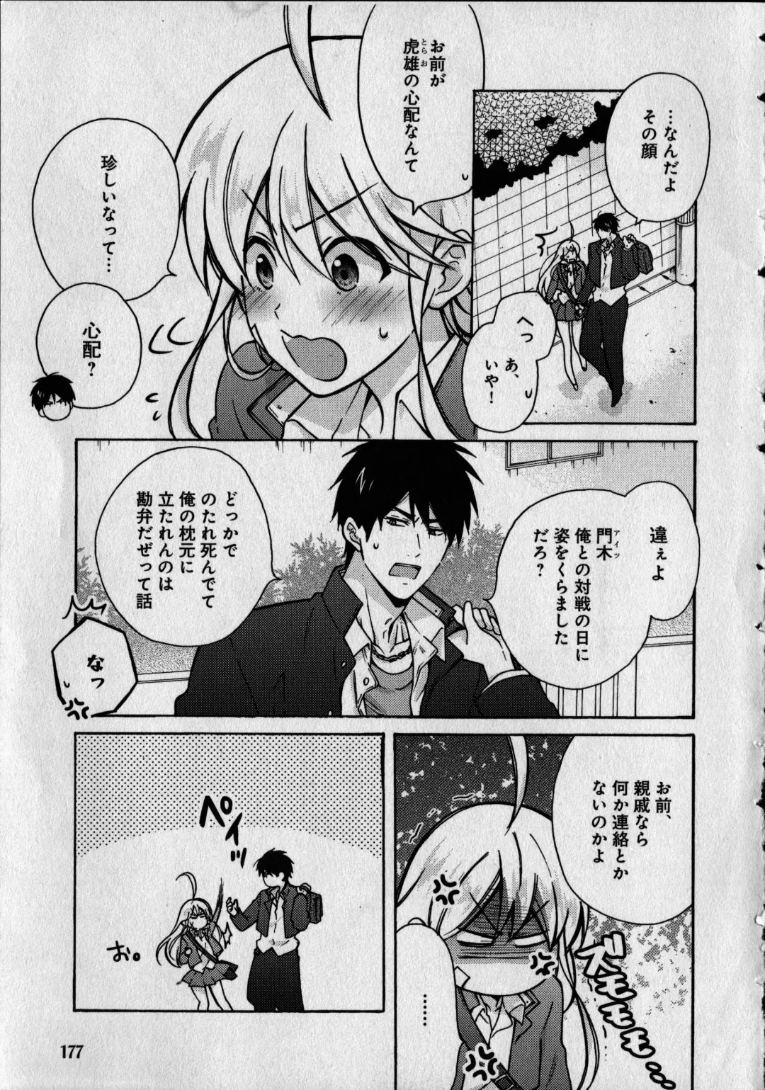 [Takao Yori] Nyotaika Yankii Gakuen - Ore no Hajimete, Nerawatemasu Vol. 1 Fhentai - Page 181