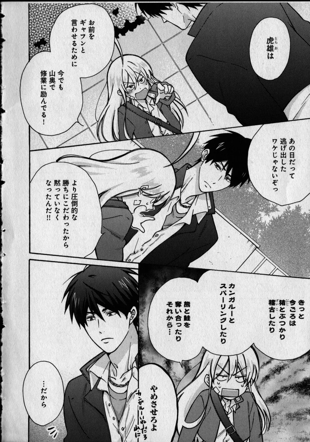 [Takao Yori] Nyotaika Yankii Gakuen - Ore no Hajimete, Nerawatemasu Vol. 1 Fhentai - Page 182