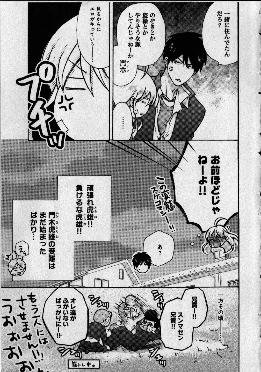 [Takao Yori] Nyotaika Yankii Gakuen - Ore no Hajimete, Nerawatemasu Vol. 1 Fhentai - Page 185