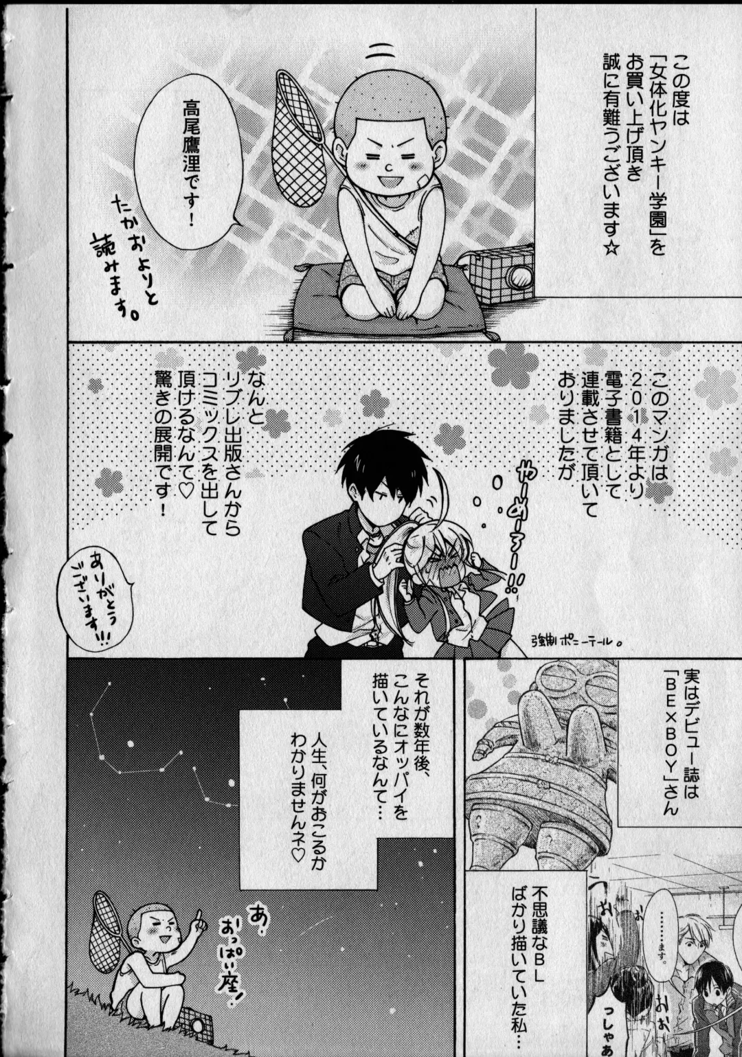 [Takao Yori] Nyotaika Yankii Gakuen - Ore no Hajimete, Nerawatemasu Vol. 1 Fhentai - Page 186