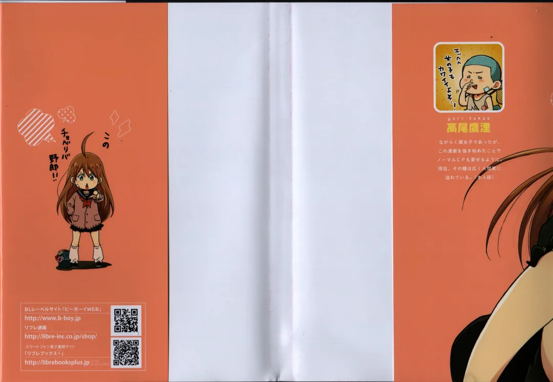 [Takao Yori] Nyotaika Yankii Gakuen - Ore no Hajimete, Nerawatemasu Vol. 1 Fhentai - Page 2