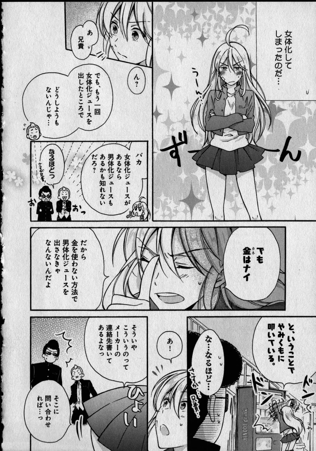 [Takao Yori] Nyotaika Yankii Gakuen - Ore no Hajimete, Nerawatemasu Vol. 1 Fhentai - Page 36