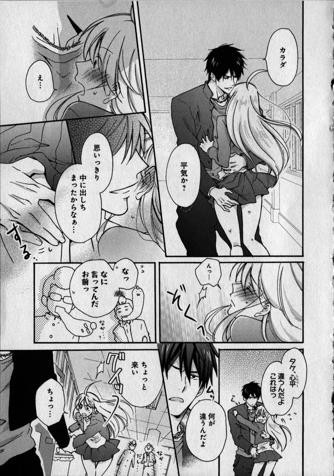 [Takao Yori] Nyotaika Yankii Gakuen - Ore no Hajimete, Nerawatemasu Vol. 1 Fhentai - Page 41