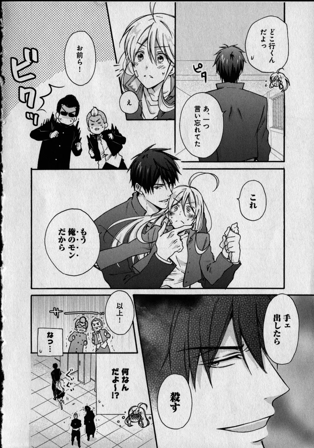 [Takao Yori] Nyotaika Yankii Gakuen - Ore no Hajimete, Nerawatemasu Vol. 1 Fhentai - Page 42