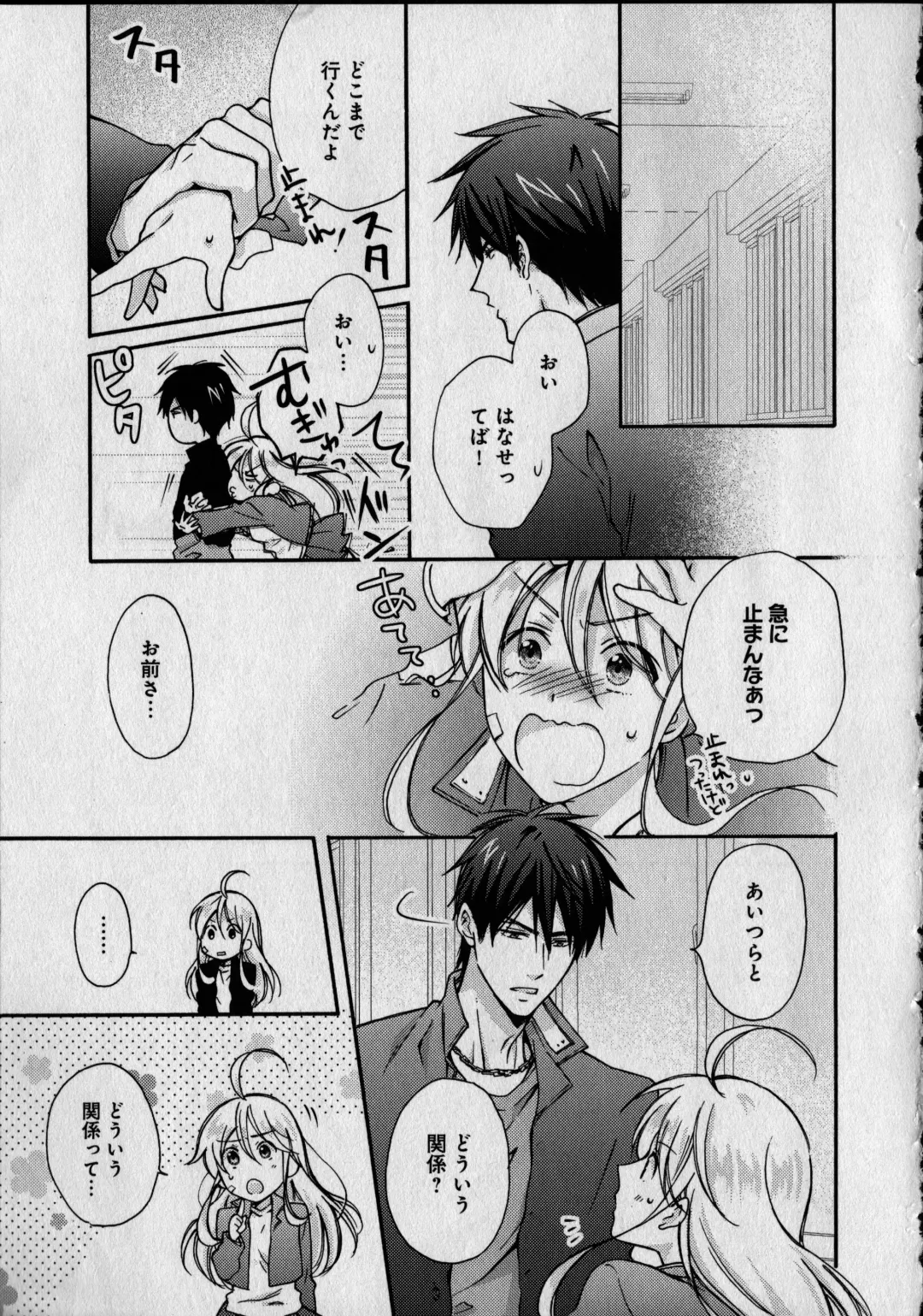 [Takao Yori] Nyotaika Yankii Gakuen - Ore no Hajimete, Nerawatemasu Vol. 1 Fhentai - Page 43