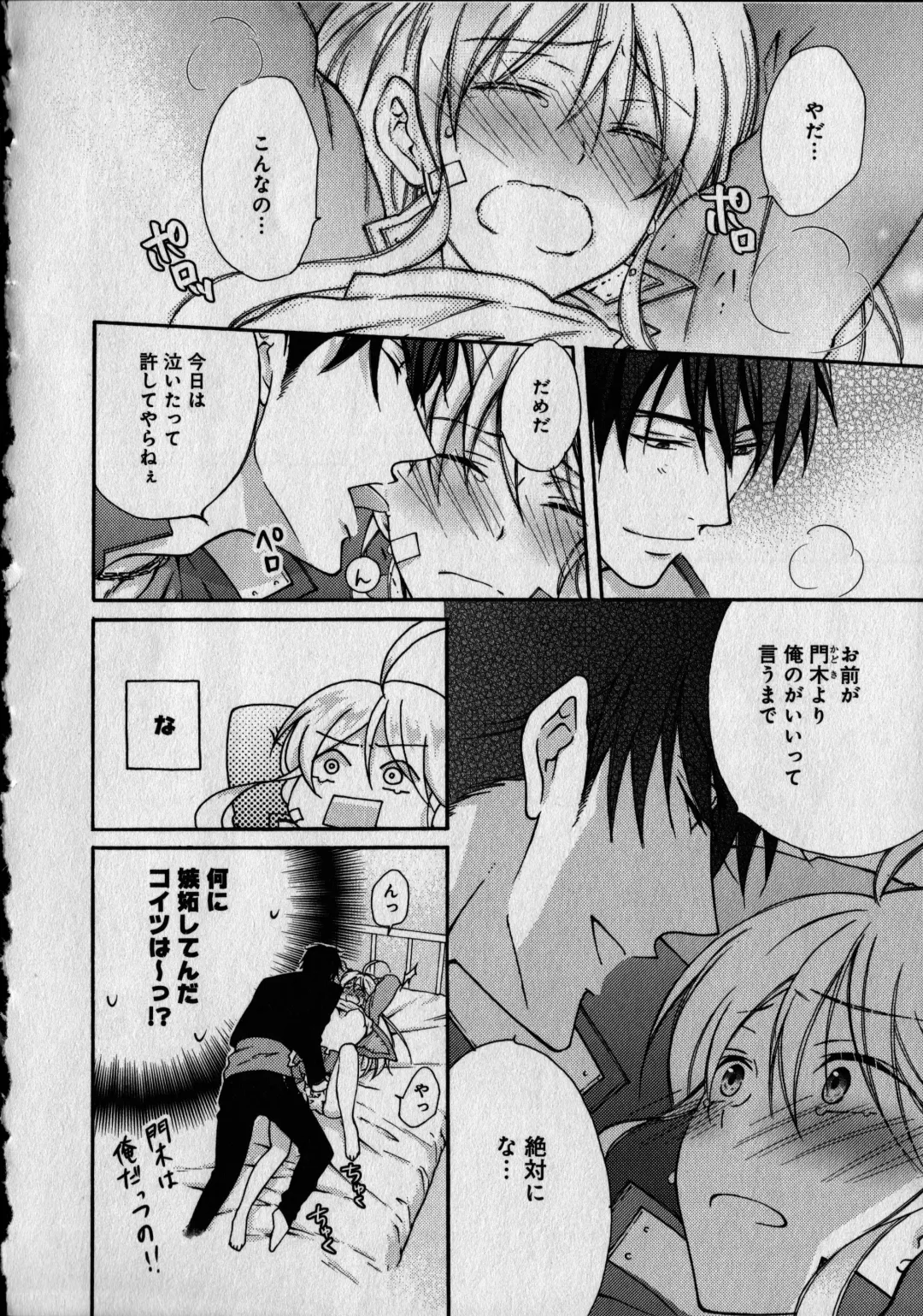 [Takao Yori] Nyotaika Yankii Gakuen - Ore no Hajimete, Nerawatemasu Vol. 1 Fhentai - Page 60