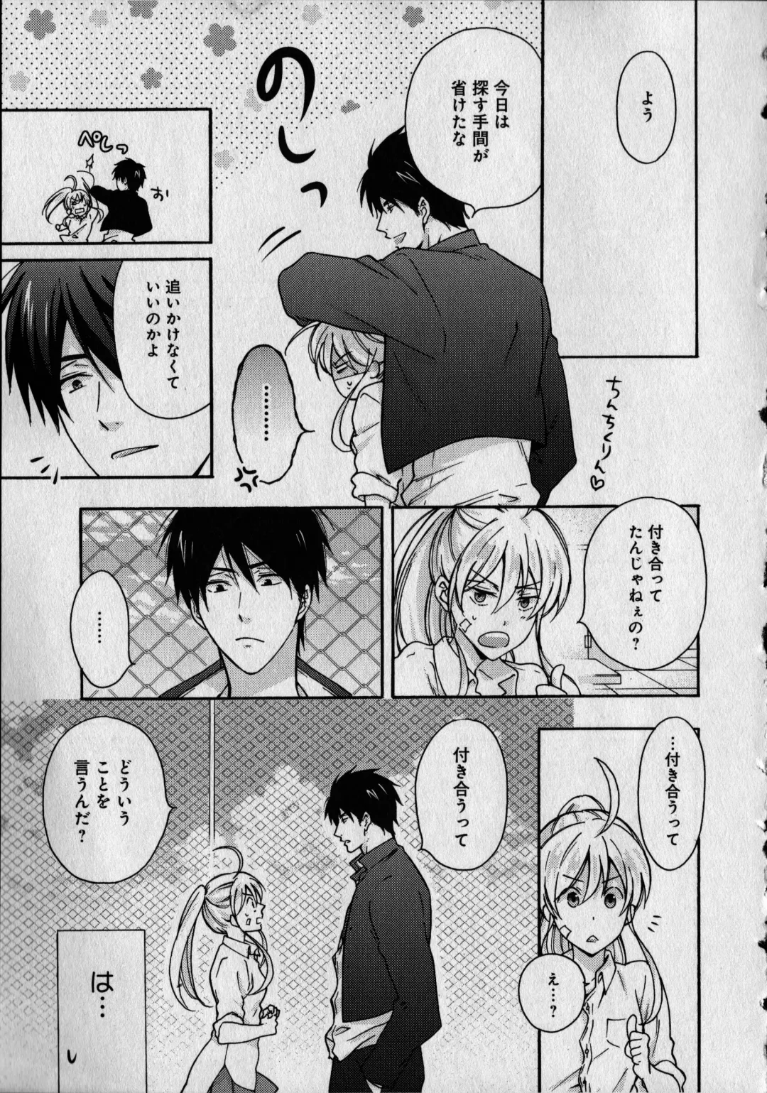 [Takao Yori] Nyotaika Yankii Gakuen - Ore no Hajimete, Nerawatemasu Vol. 1 Fhentai - Page 75