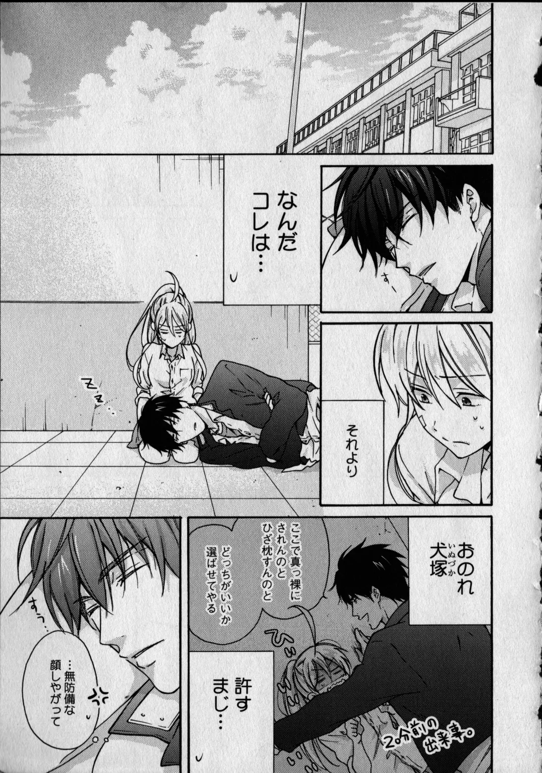 [Takao Yori] Nyotaika Yankii Gakuen - Ore no Hajimete, Nerawatemasu Vol. 1 Fhentai - Page 79