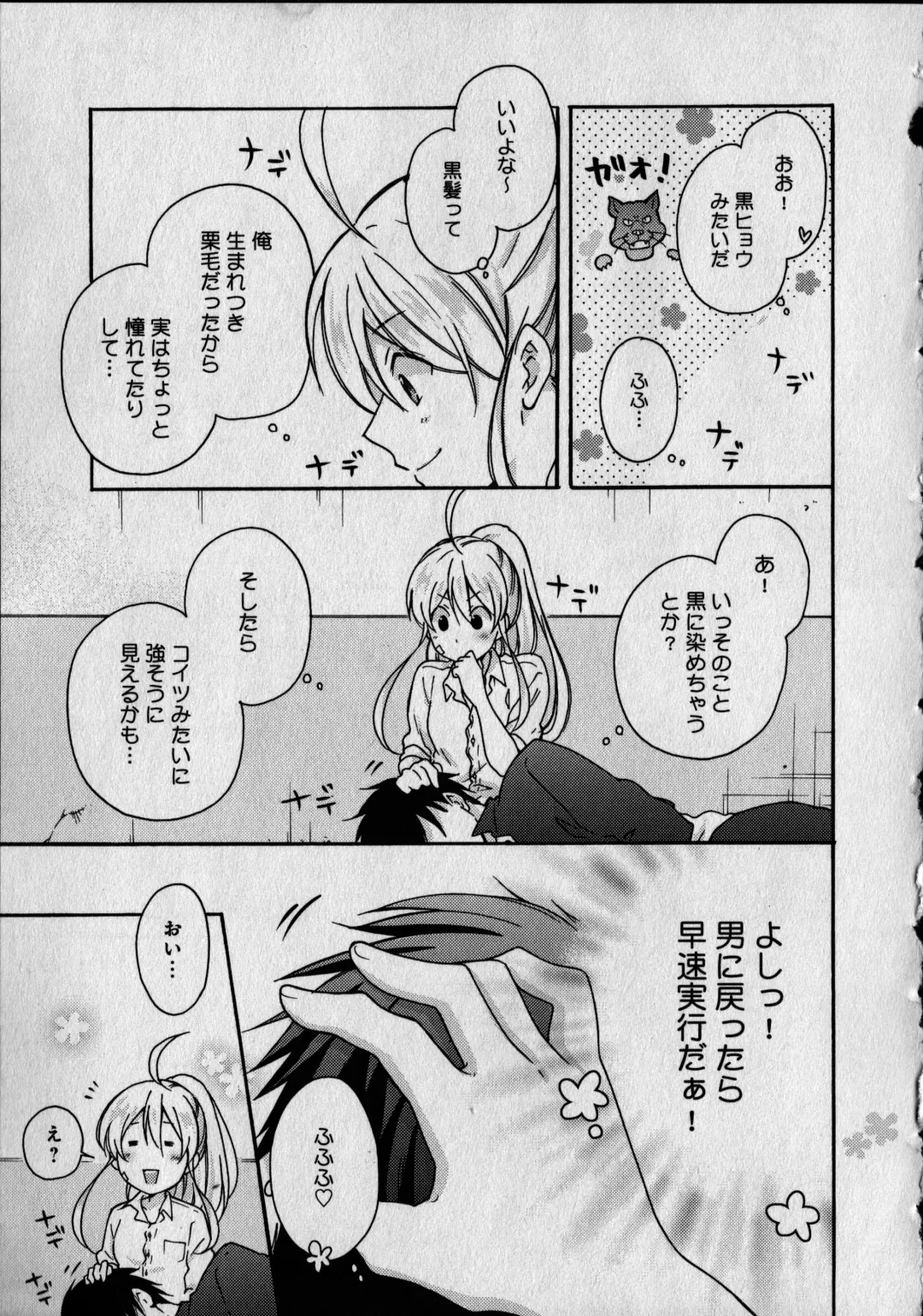 [Takao Yori] Nyotaika Yankii Gakuen - Ore no Hajimete, Nerawatemasu Vol. 1 Fhentai - Page 81