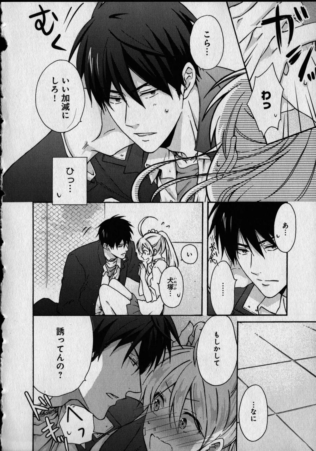 [Takao Yori] Nyotaika Yankii Gakuen - Ore no Hajimete, Nerawatemasu Vol. 1 Fhentai - Page 82