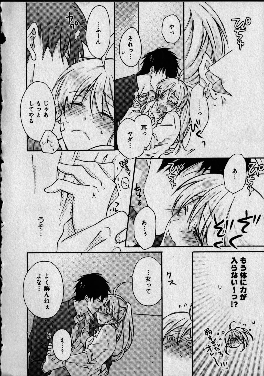 [Takao Yori] Nyotaika Yankii Gakuen - Ore no Hajimete, Nerawatemasu Vol. 1 Fhentai - Page 84