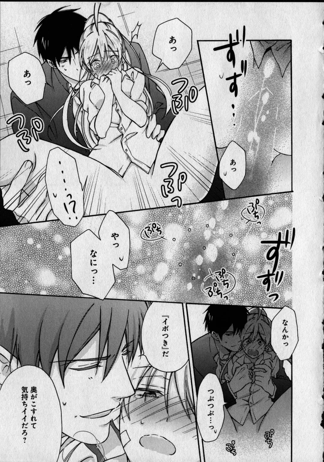 [Takao Yori] Nyotaika Yankii Gakuen - Ore no Hajimete, Nerawatemasu Vol. 1 Fhentai - Page 95