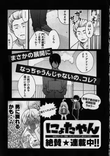 [Takao Yori] Nyotaika Yankii Gakuen - Ore no Hajimete, Nerawatemasu Vol. 1 Fhentai - Page 189