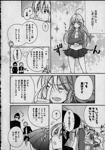 [Takao Yori] Nyotaika Yankii Gakuen - Ore no Hajimete, Nerawatemasu Vol. 1 Fhentai - Page 36