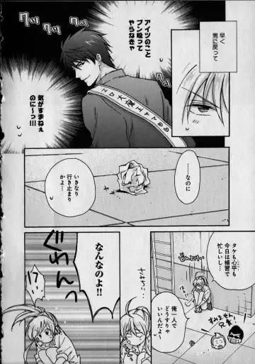 [Takao Yori] Nyotaika Yankii Gakuen - Ore no Hajimete, Nerawatemasu Vol. 1 Fhentai - Page 70