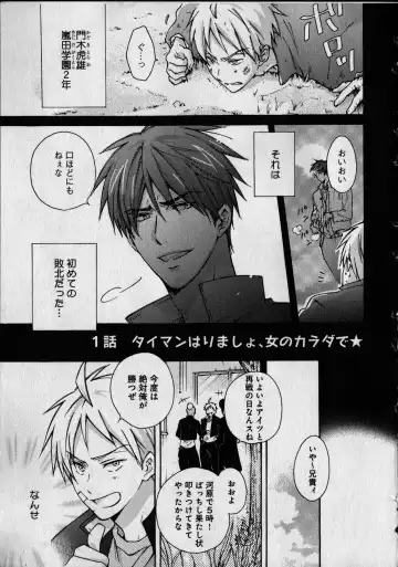 [Takao Yori] Nyotaika Yankii Gakuen - Ore no Hajimete, Nerawatemasu Vol. 1 Fhentai - Page 9