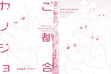 [Sage Joh] Gotsugou Kanojo Fhentai - Page 3