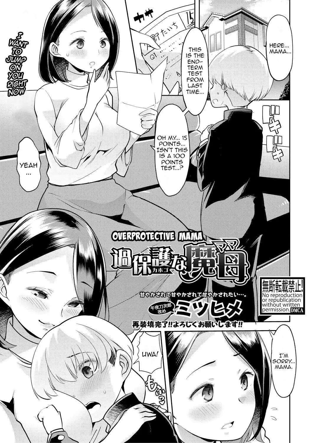 [Goya] Kahogo na Mama | Overprotective Mama Fhentai - Page 1