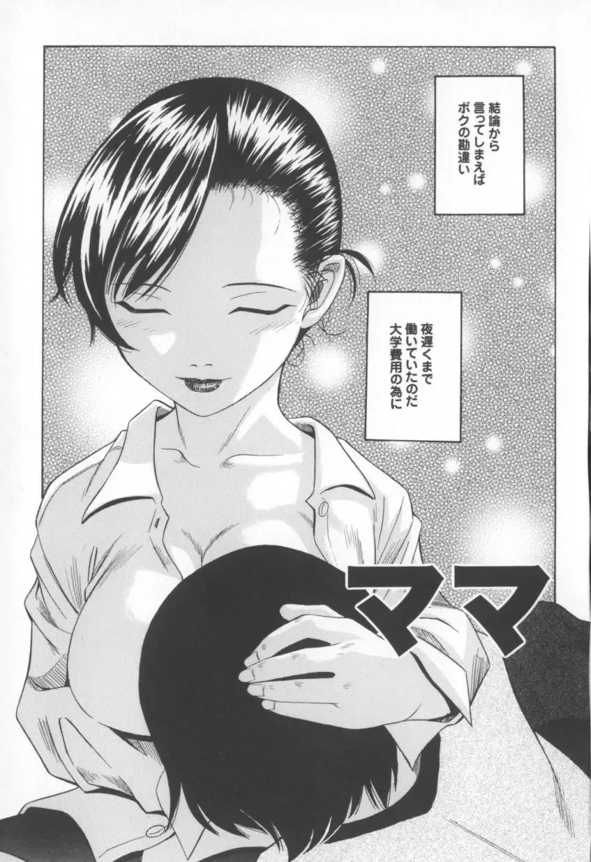 [Hashida Mamoru] Mou-sou-Musume. Fhentai - Page 104