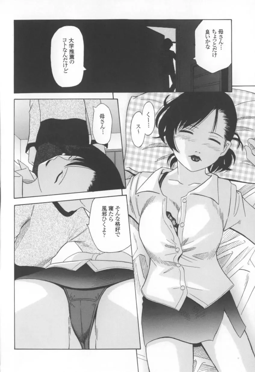 [Hashida Mamoru] Mou-sou-Musume. Fhentai - Page 107