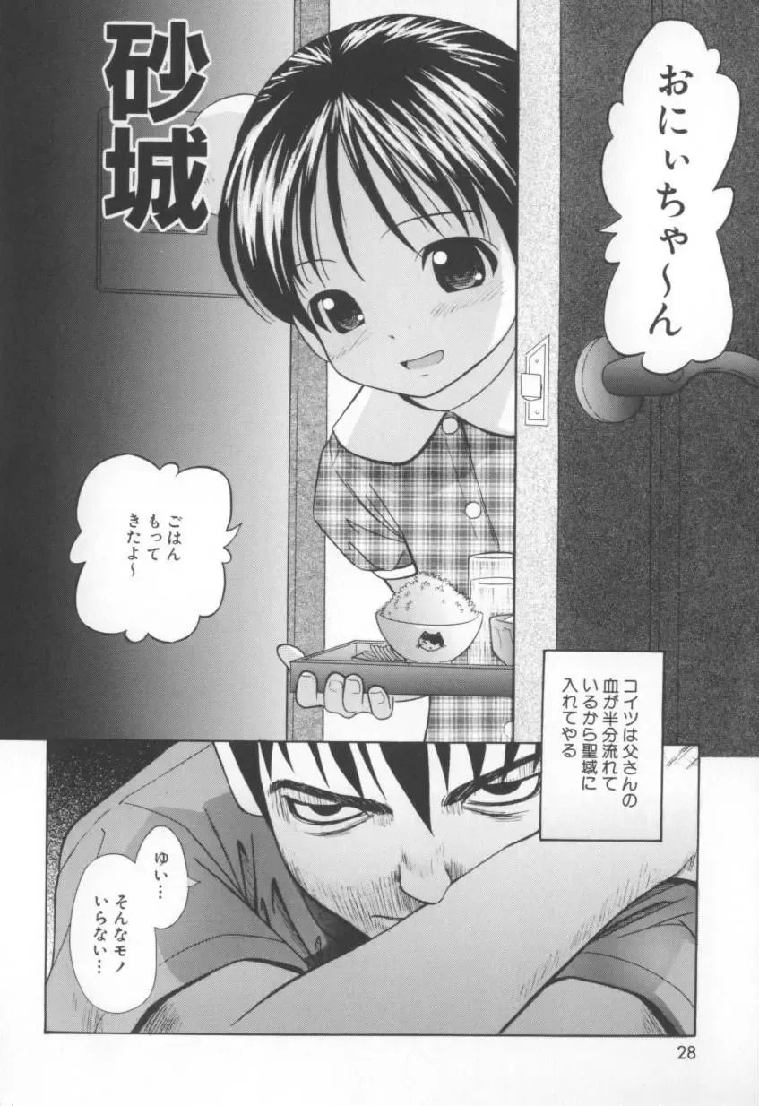 [Hashida Mamoru] Mou-sou-Musume. Fhentai - Page 26