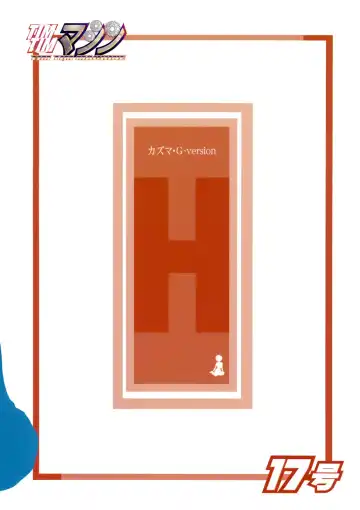 [Hanada Ranmaru - Kazuma G-version] TIMTIM Machine 17-gou Fhentai - Page 32