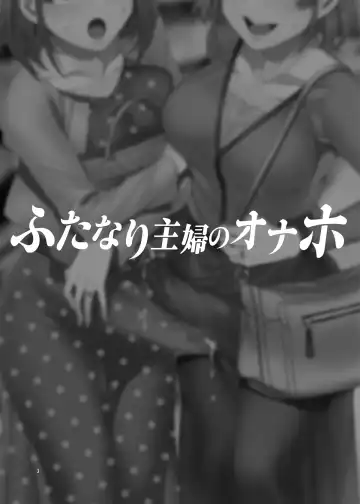 [Mizuryu Kei] Futanari Shufu no Onaho Fhentai - Page 3