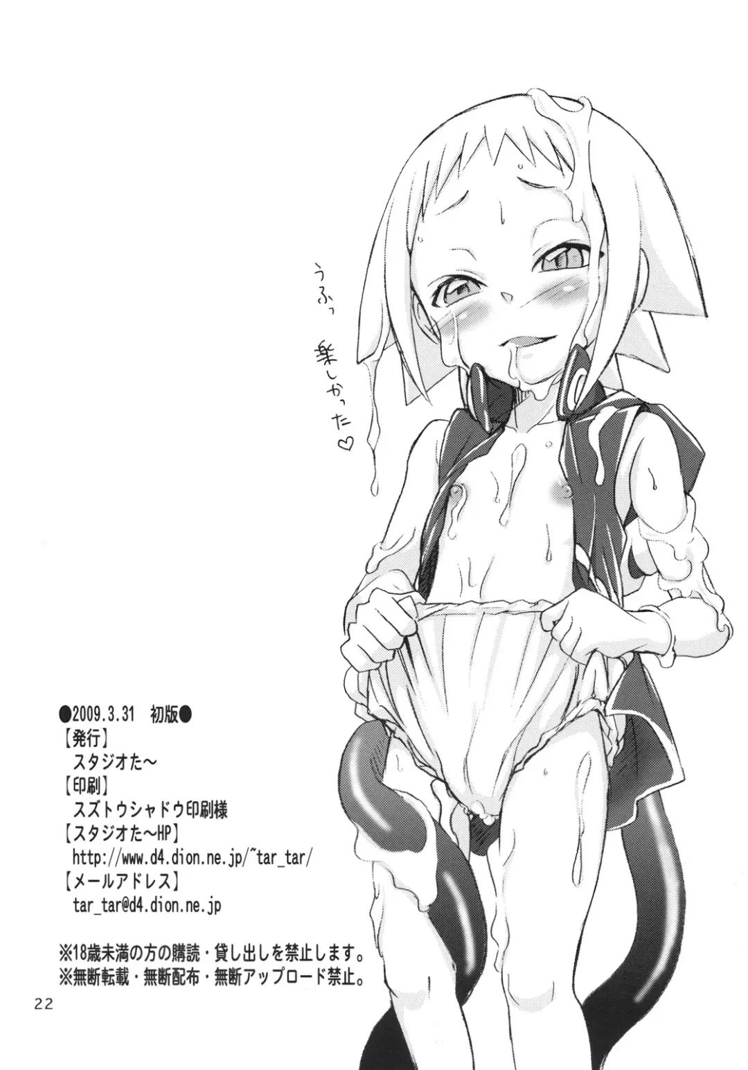 [Kyouichirou - Shamon] Medhu-tan Fhentai - Page 21