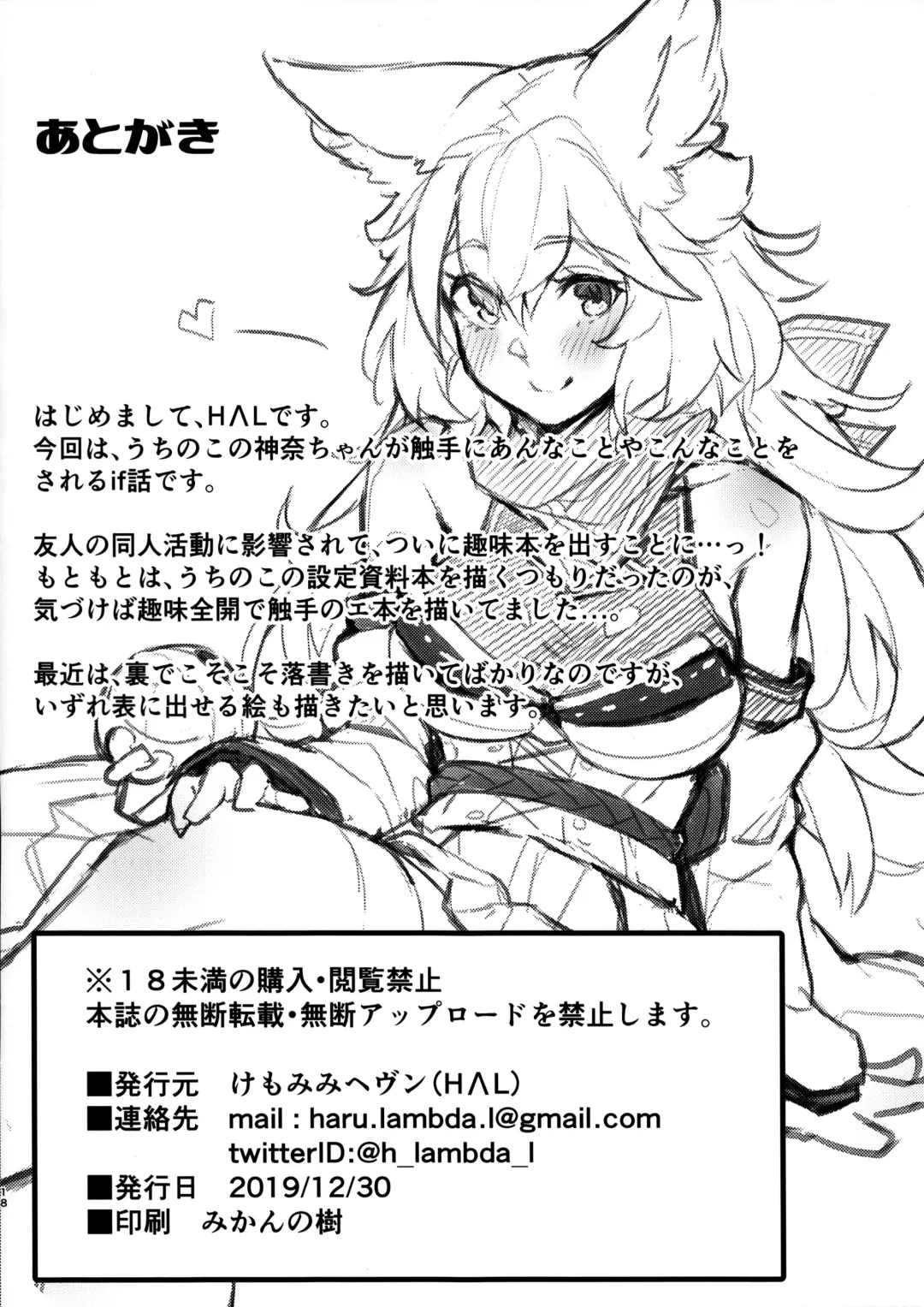 [H Lambda L] Kanna-chan Gokujou Omotenashi Shokushu Full Course Fhentai - Page 17