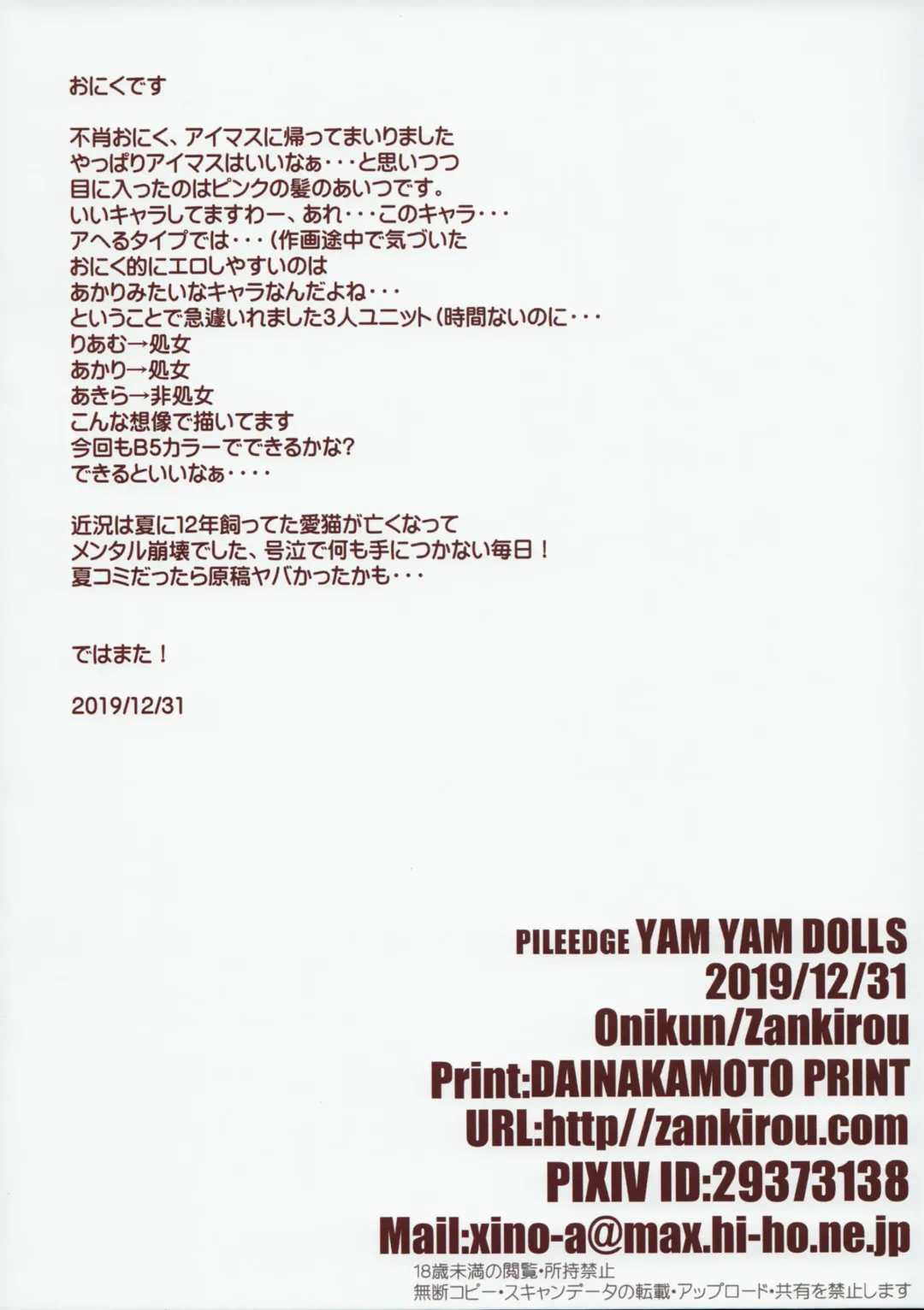 [Onigirikun] PILE EDGE YAM YAM DOLLS Fhentai - Page 37
