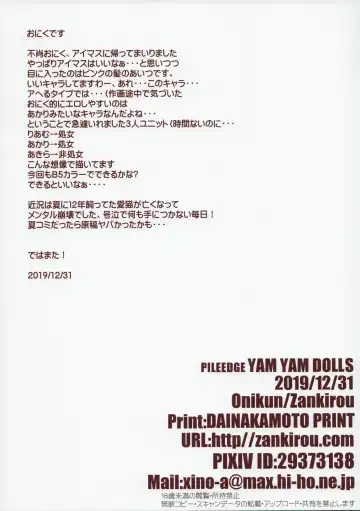 [Onigirikun] PILE EDGE YAM YAM DOLLS Fhentai - Page 37
