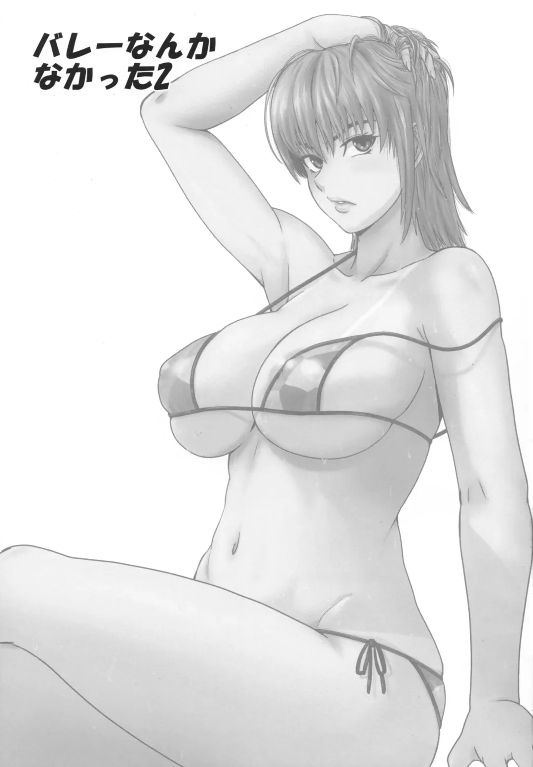 [Minpei Ichigo] Volley Nanka Nakatta 2 Fhentai - Page 3