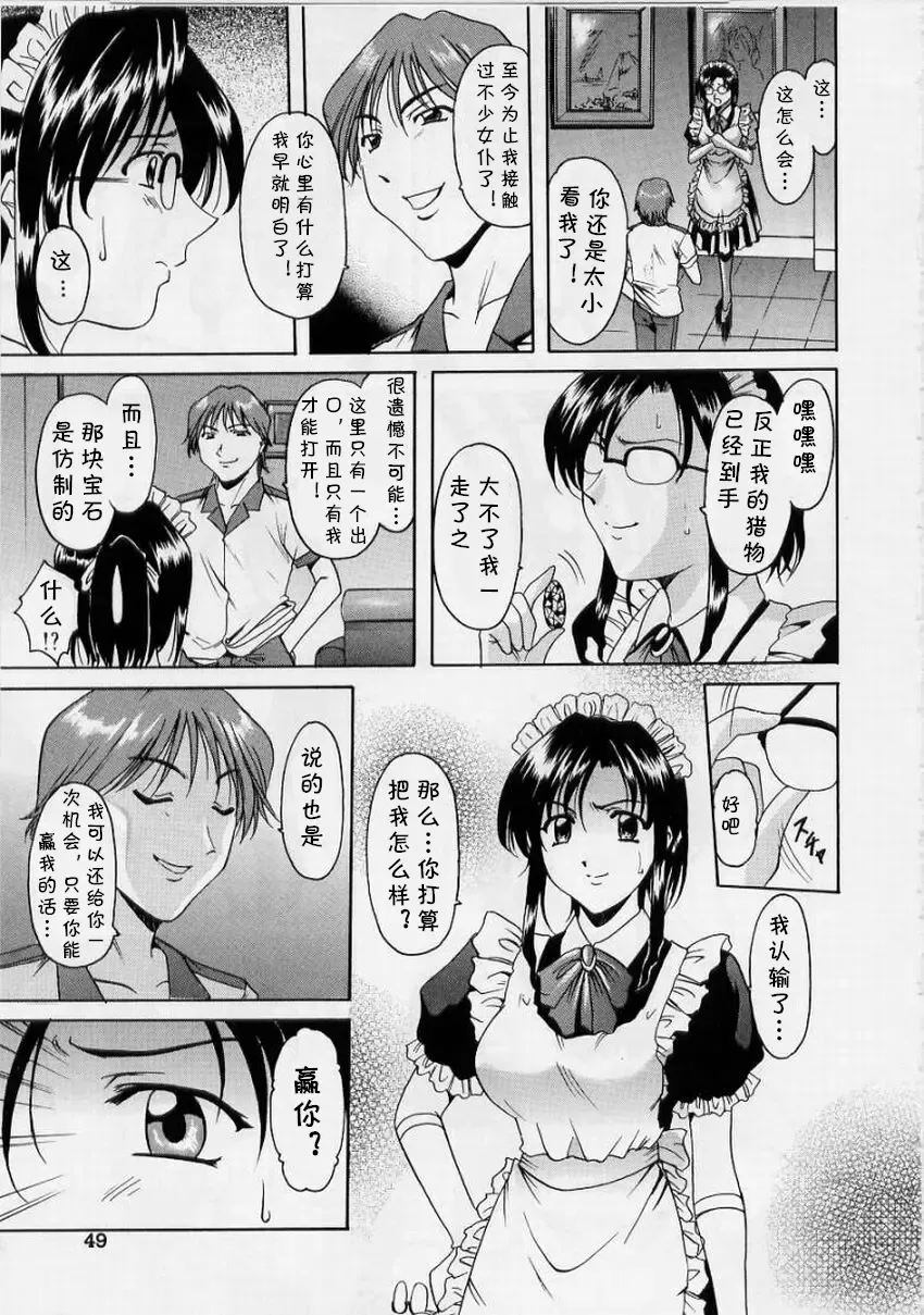 [Hoshino Ryuichi] Meido Kaitou Nagisa-san Fhentai - Page 5