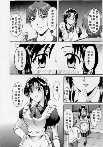 [Hoshino Ryuichi] Meido Kaitou Nagisa-san Fhentai - Page 6